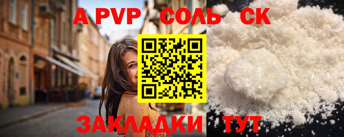 Alpha PVP мука  Вход с VPN  Волгоград  Alpha-PVP СК КРИС  Alpha-PVP  А ПВП крисы CK 