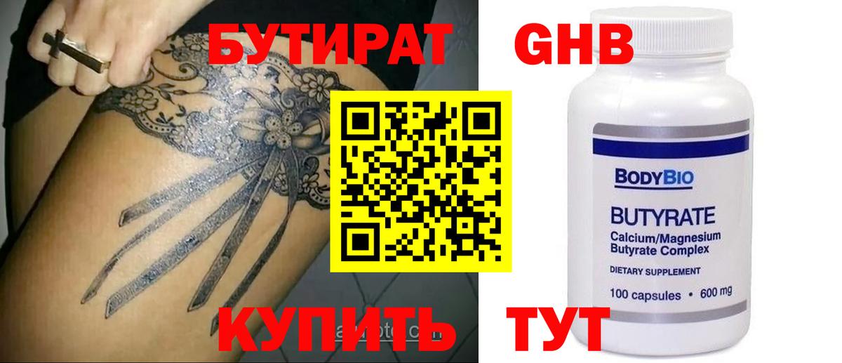 Волгоград  БУТИРАТ бутик  БУТИРАТ  Вход с VPN 