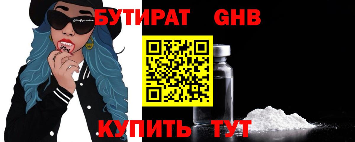 БУТИРАТ буратино Волгоград