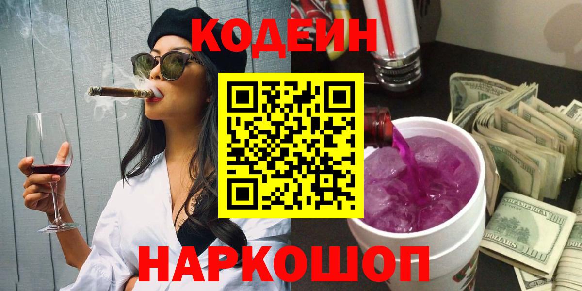 Волгоград  Кодеиновый сироп Lean напиток Lean (лин)  Вход с VPN 