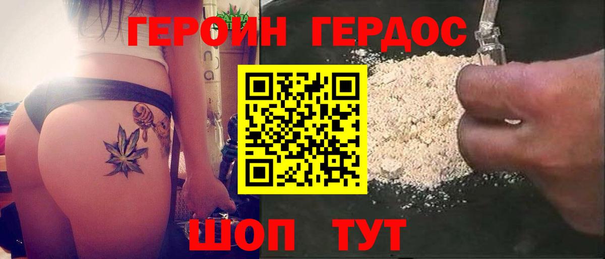 ГЕРОИН Heroin Волгоград