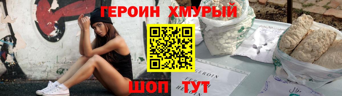 Волгоград  Героин хмурый  Вход с VPN 