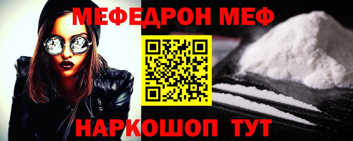 МЯУ-МЯУ mephedrone  МЕФ  Волгоград  как найти наркотики  Вход с VPN  МЯУ-МЯУ  МЕФ мяу мяу 