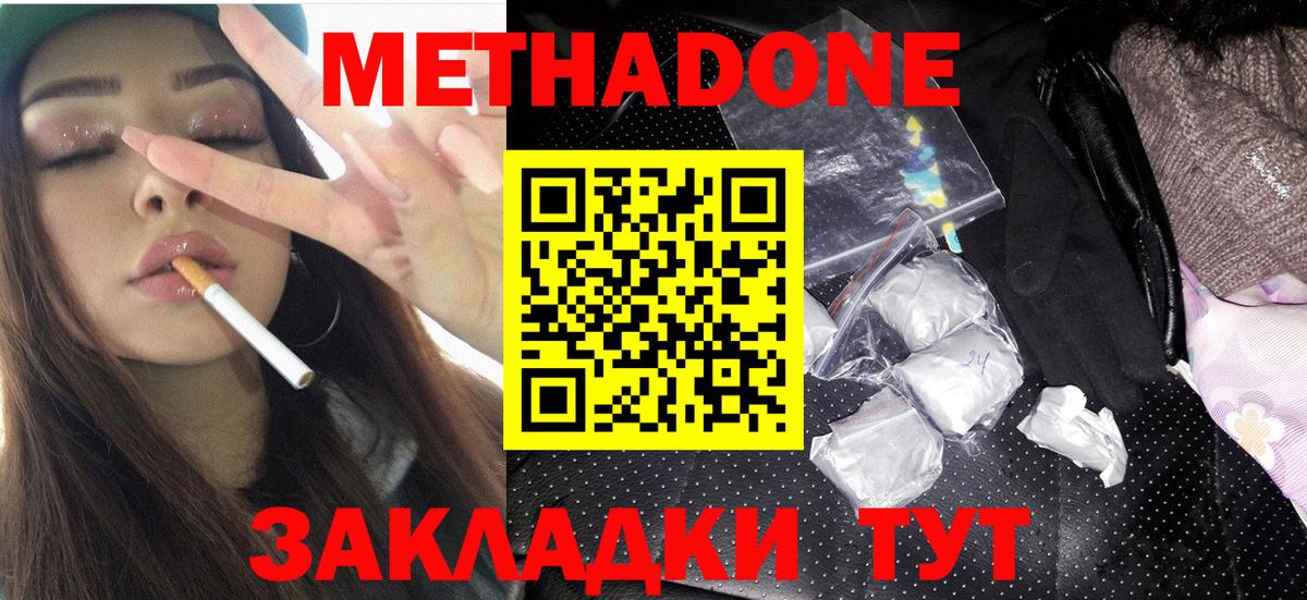 Метадон VHQ  МЕТАДОН methadone  Вход с VPN  Волгоград 
